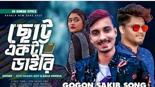 Chotto Ekta Dairy (ছোট্ট ডাইবি) Atik Hasan Arif & Asna Ohana| Gogon Sakib official screenshot 5