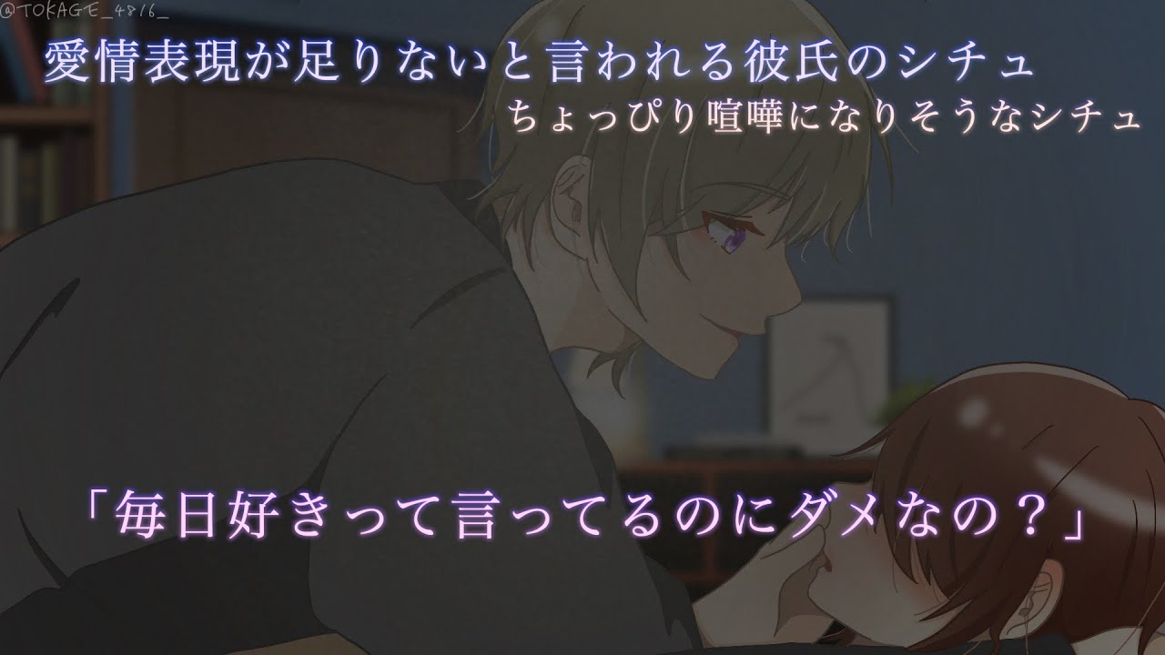 【女性向け】彼女に好きが足らないと言われて喧嘩になりかけるカップルシチュ　「好きって言ってるよ？」