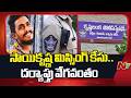 Gade Sai Krishna Missing Case : సాయికృష్ణ మిస్సింగ్ కేసు.. దర్యాప్తు వేగవంతం | NTV Telugu