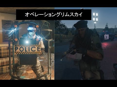 R6s オペレーショングリムスカイを味わう Youtube