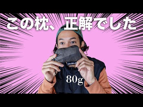 The strongest UL pillow!? I tried the NEMO Fillo™ Elite and it was