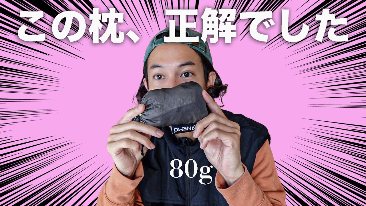 The strongest UL pillow!? I tried the NEMO Fillo™ Elite and it was
