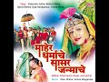 Mahur Ambe Tujhi Hiravi Pane Mp3 Song