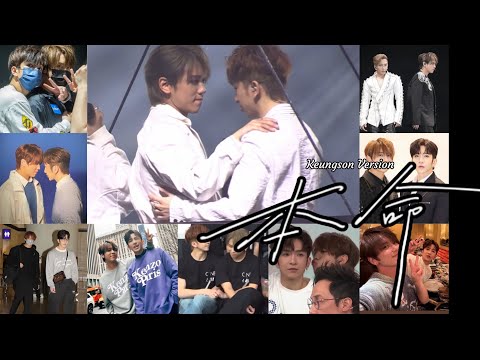 《本命》 Unofficial Lyrics Version Keungson Version