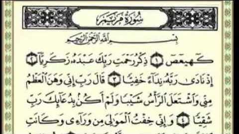 سورة مريم مكتوبة بصوة الشيخ سعد الغامدي