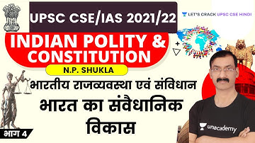 Indian Polity & Constitution I Significance & Characteristic | UPSC CSE/IAS 2021/22 I Narpati Shukla