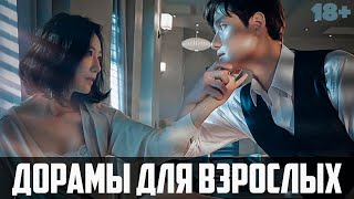 ДОРАМЫ ДЛЯ ВЗРОСЛЫХ ♦ Изощренная Месть за Измену ♦ Корейские сериалы про Любовь ♦ Korean Drama #4