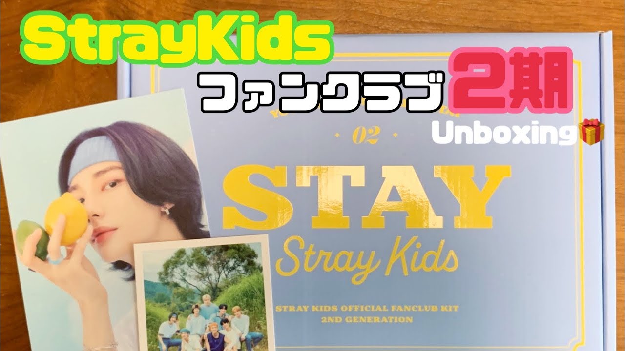 スキズ「STAY3期ファンクラブ入会方法」詳しい手順を解説！Stray kids