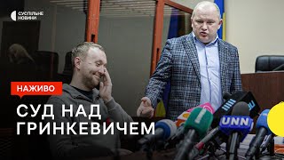 Обрання запобіжного заходу для Романа Гринкевича – наживо з суду