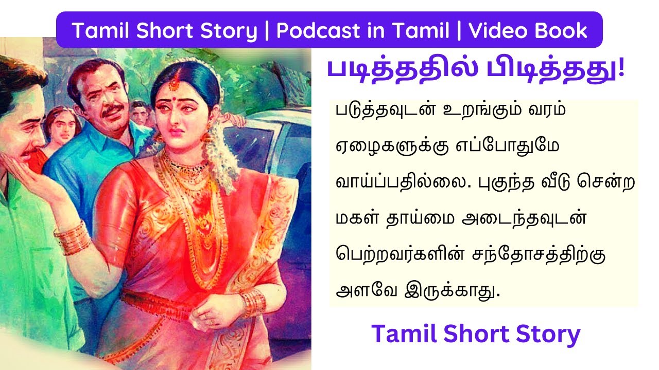 அப்பாவின் சுமை! படுத்தவுடன் உறங்கும் வரம் எல்லோருக்கும் வாய்ப்பதில்லை#படித்ததில்பிடித்தது #சிறுகதை