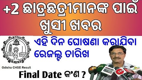 CHSE Odisha 2020 || +2 results 2020 || CHSE Odisha Result 2020 date || Odisha 12th Board Exam Result