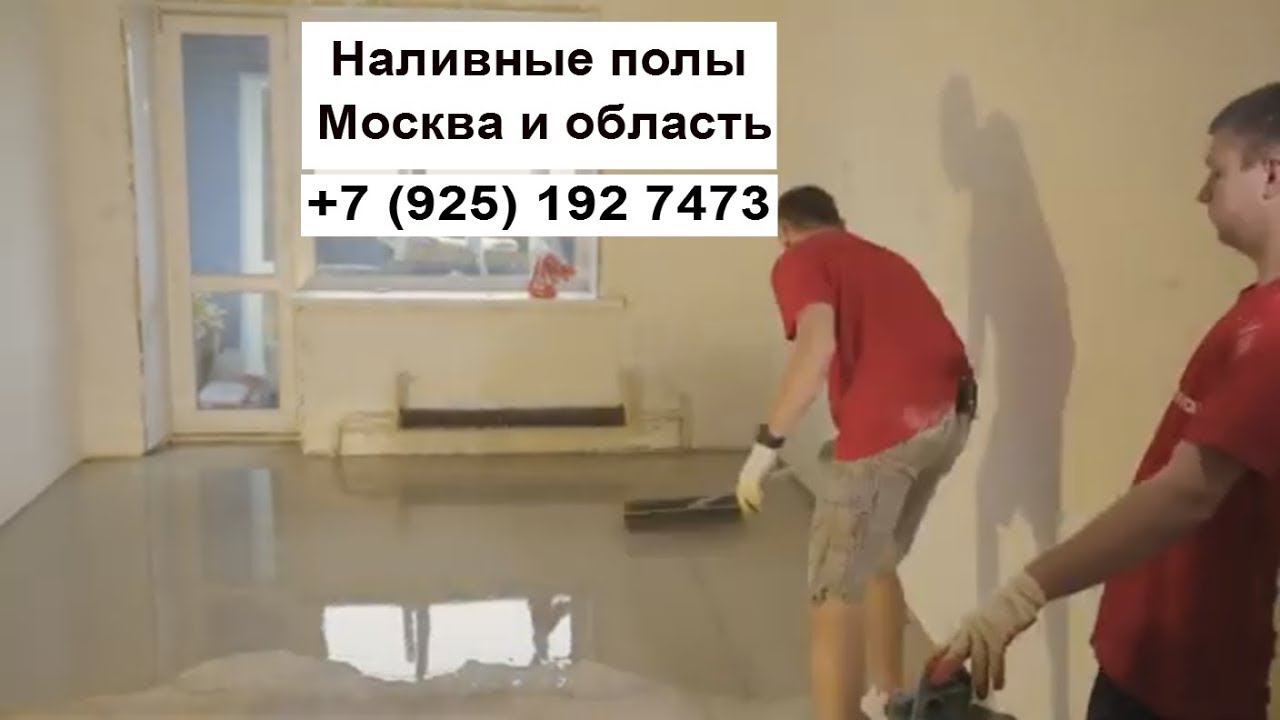 Как выполняется работа по наливному полу → Идиально-ровный-пол.рус ...