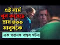      400      movie explained in bangla  or goppo