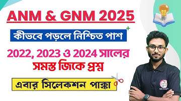 ANM & GNM All Previous Year GK Questions Answer | ANM GNM 2025 Preparation | Form Fill Up 2025?