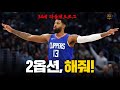 새해부터 핫한 NBA 최고의 2옵션 5명을 알아보자! (feat. 34세 MVPG13) │ 【쭈바의 NBA 소식】