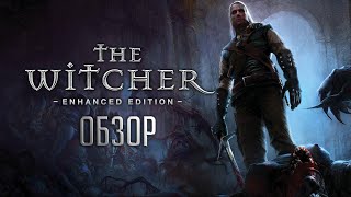 Дебют CD Projekt RED | Обзор игры The Witcher - Ведьмак (Greed71 Review)