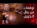 الكورة مع فايق توقعات ضيوف القهوة لبطل الدوري هذا العام واحد بس اللي اتوقع فوز بيراميدز بالدوري