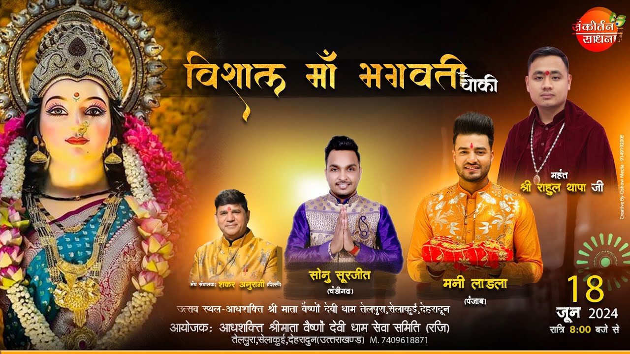 🔴LIVE विशाल माँ भगवती चौकी सेलाकुई देहरादून | Mani Ladla Punjab | Sonu Surjeet | Sankirtan Sadhna