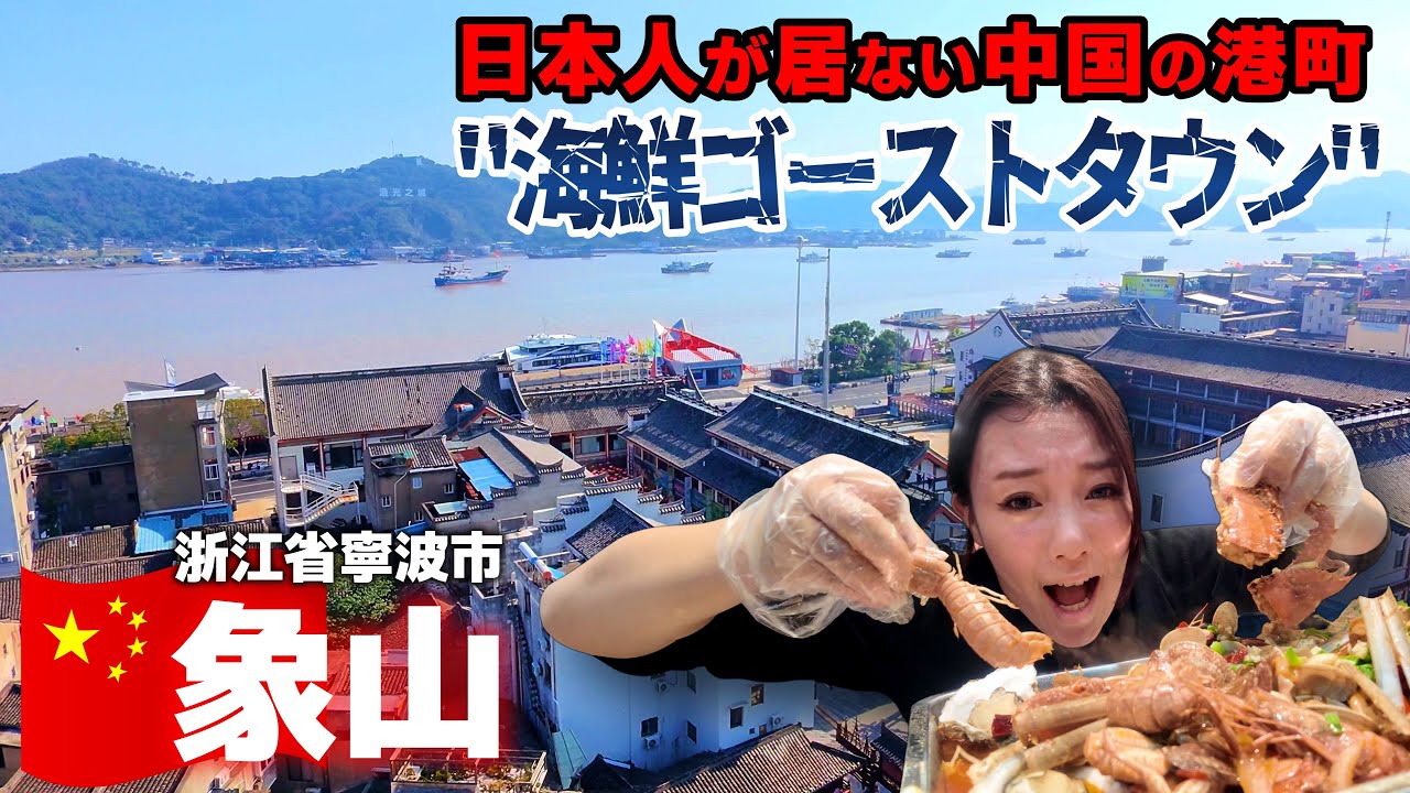 Путешествие по Китаю: поездка для гурманов в Нинбо Сяншань