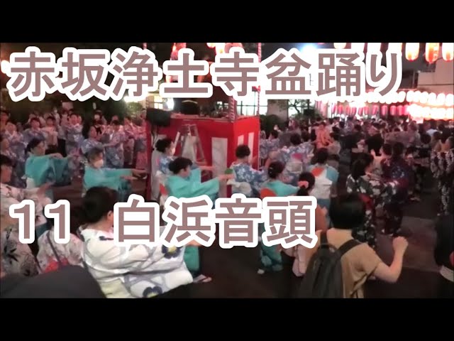 拍子木 音頭 お祭り 赤梅の木 六本木ヒルズ盆踊り 2025（DAY2）】「六本人音頭（アンコール