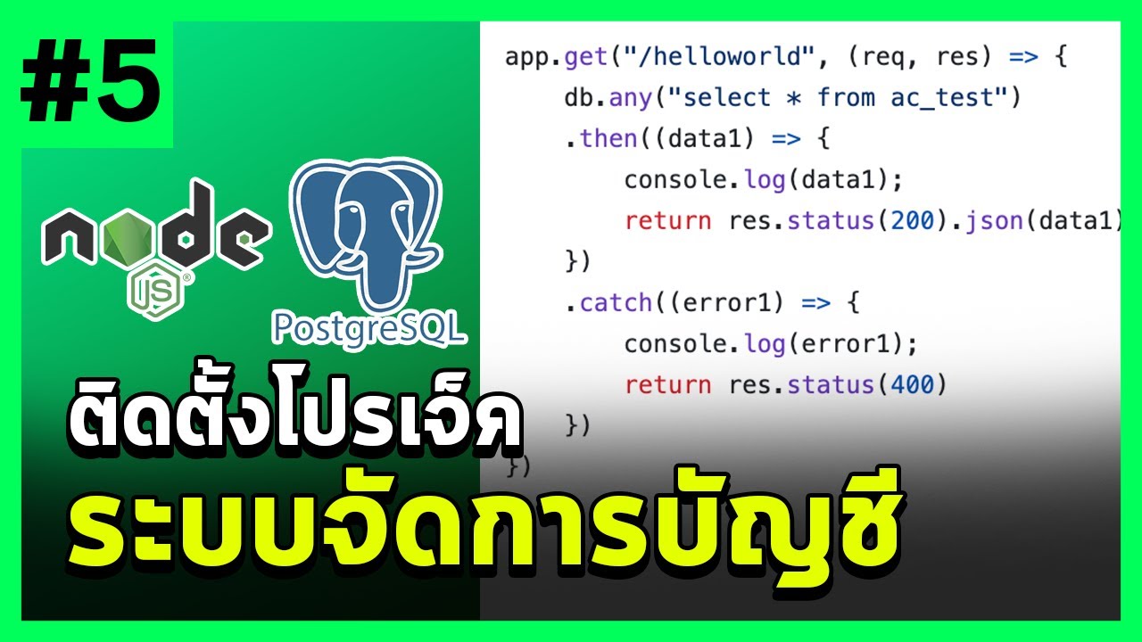 EP5 - ติดตั้ง NodeJS และ Postgresql (เหมาะสำหรับมือใหม่) - YouTube
