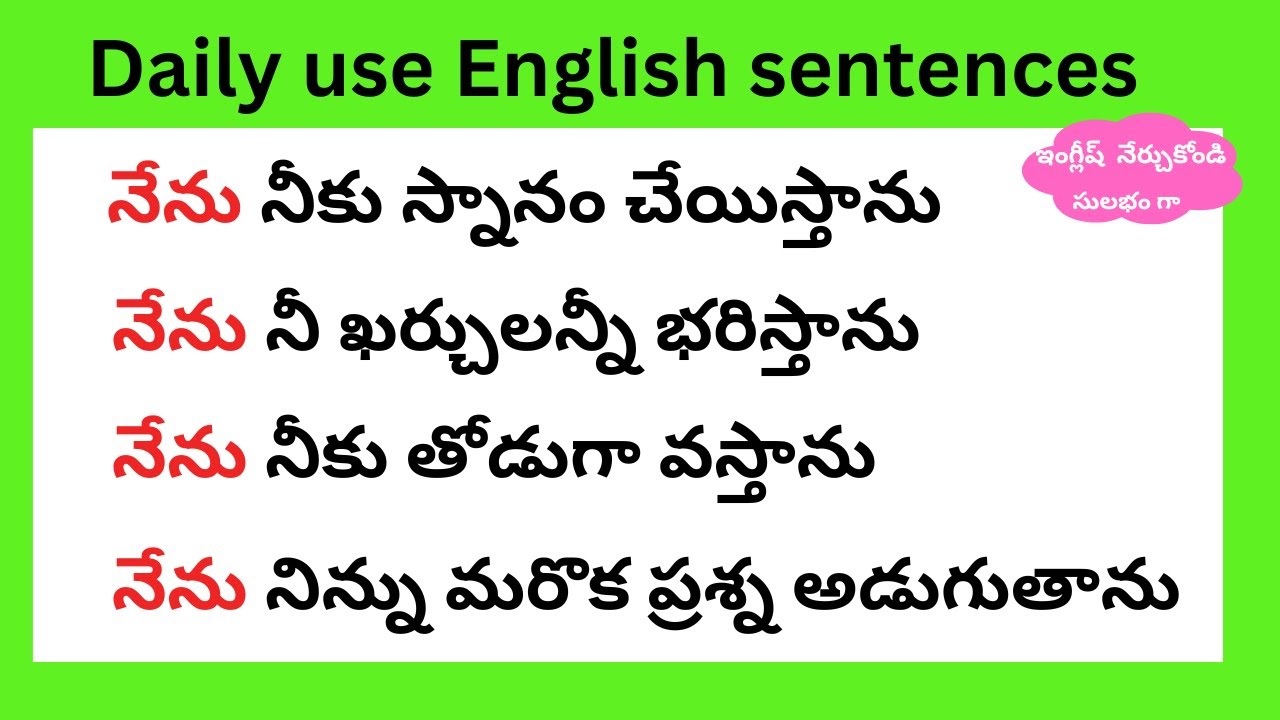 Most common Telugu to English sentences | తెలుగు ద్వారా ఇంగ్లీష్ నేర్చుకోండి | spoken English