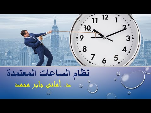 كل ماتريد معرفته عن نظام الساعات المعتمدة في الجامعات المصرية ٢٠٢١ كلية التربية جامعة الاسكندرية