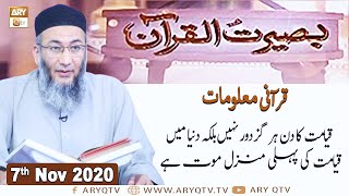 Baseerat-ul-Quran - Shuja Uddin Sheikh - 7th November 2020 - ARY Qtv