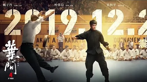 Ip Man | 1 | 2 | 3 | 4 | Trailers - DayDayNews