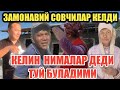 ВАЛИЖОН УЙЛАНМОКДА/ЯНГИ ХАЁТИЙ ФИЛЬМ/СОВЧИЛИКГА БОРДИК