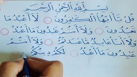 دوره تحسين خط النسخ بالقلم الجاف وكتابه سوره الكافرون بخط النسخ بالقلم العادى لتحسين الخط
