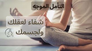 فوائد التأمل