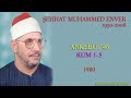 Şehhat Muhammed Enver - Ankebut (46) Rum (1-5) 1980   الشحات محمد انور العنکبوت و الروم