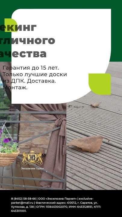 Террасная доска ДПК В наличии на складе в Саратове - YouTube