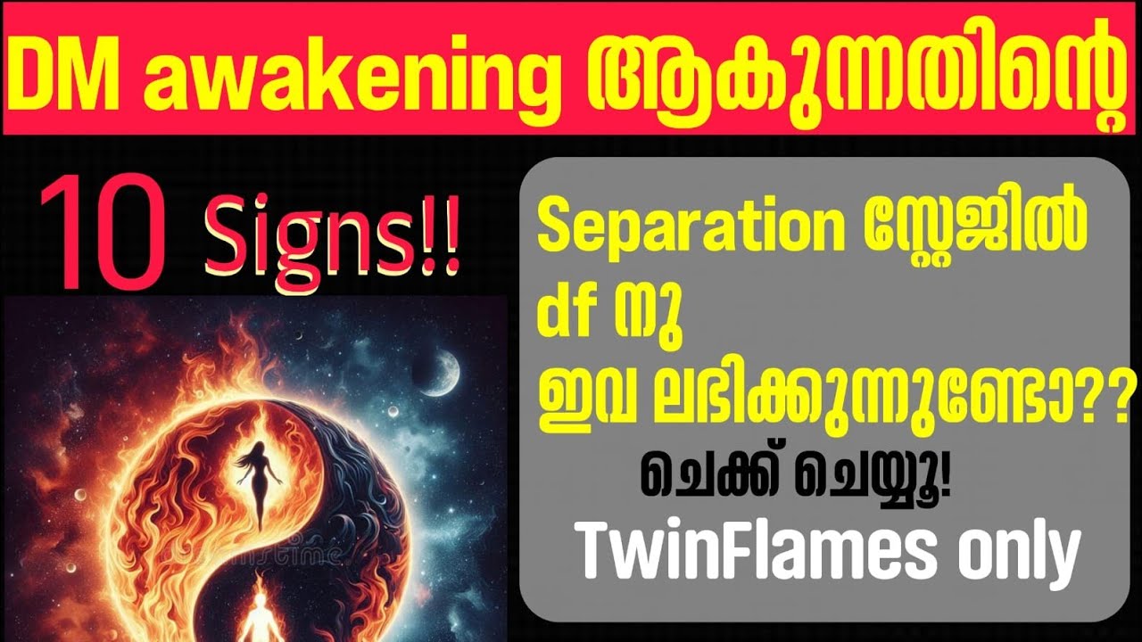 DM Awakening ആകുന്നുണ്ടോ എന്ന്  മനസ്സിലാക്കാം|10 awakening signs|@DhanyamSpiritual|TwinFlame ജേർണി 