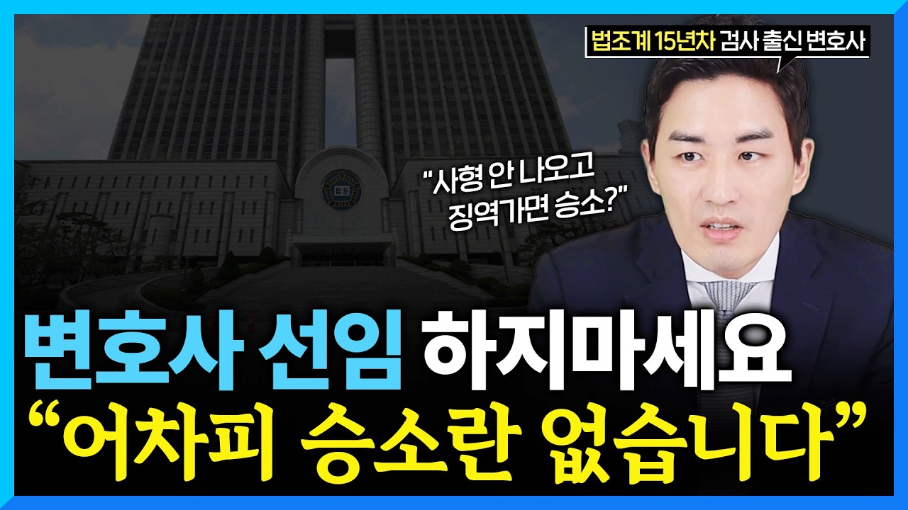 검사출신변호사가 말씀드리겠습니다. 형사 소송에서 승소란 없습니다.