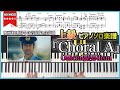 【楽譜】『Choral A/Official髭男dism』映画「異動辞令は音楽隊!」主題歌 中〜上級者向けピアノ楽譜