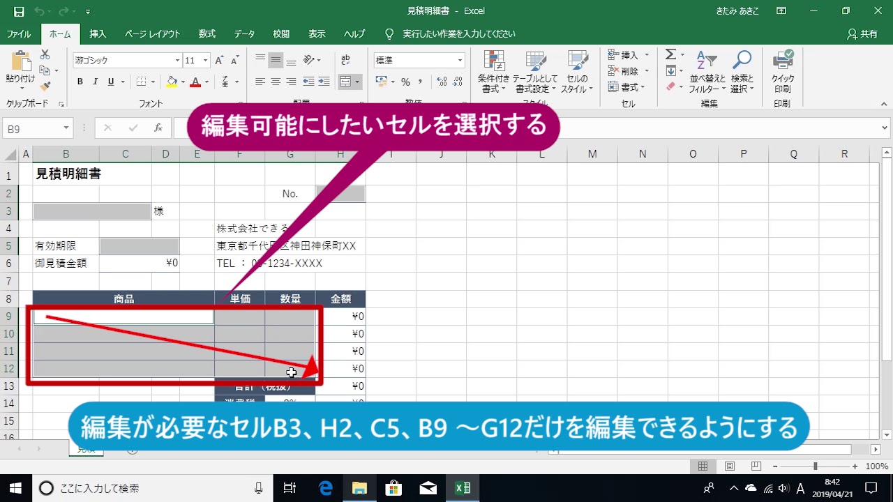 エクセル 編集 を 有効 に する 毎回