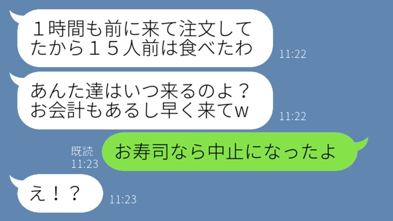 高級寿司店に無断先乗り！ママ友15人前タダ食いの末に衝撃の真実を告げると…！？