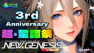 【PSO2NGS/参加型/ship7】# 1052 初見さん歓迎！PSO2の日でダリオン周回プレイ！超・星譚祭☆【NGS公認クリエイター/cocktail】