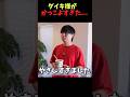 ダイキ様がかっこよすぎた…【ダイキ様切り抜き】