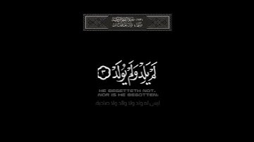 سورة الإخلاص بصوت القارئ محمد الحوامدة 🗣️ عن روح والدي المرحوم خالد لنا ولكم الأجر جميعاً 💚🎧