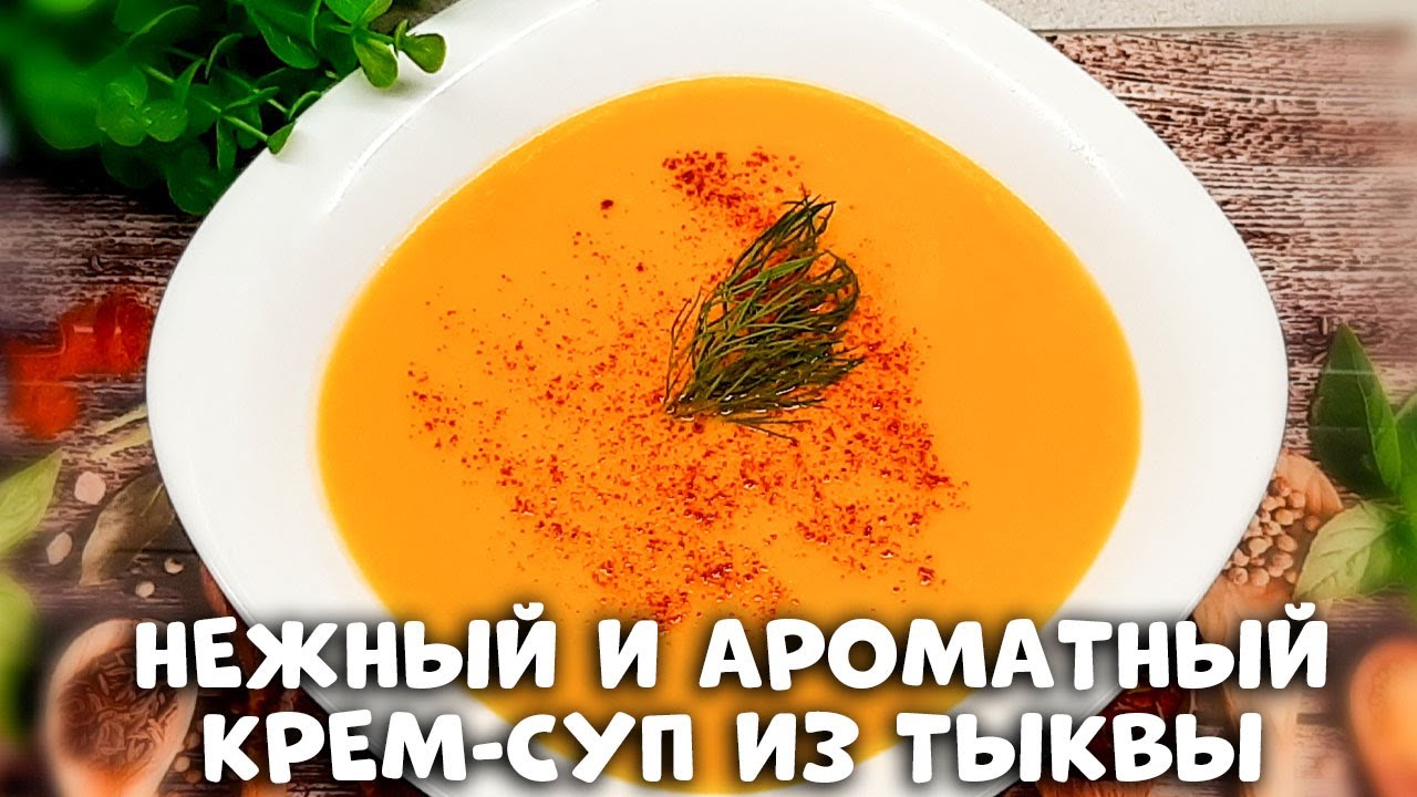Детский суп-пюре с тыквой и курицей – пошаговый рецепт приготовления с фото