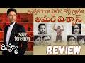 Amar Vishwas Webseries Review | Amar Vishwas Review Telugu | Amar Vishwas Telugu Review  | Mx Player