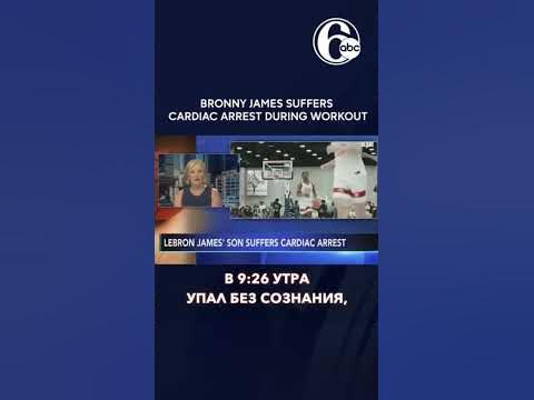 Сын ЛЕБРОНА чудом остался жив 😱 #спорт #баскетбол #нба #интересныефакты ...
