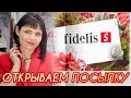 FIDELIS STILE💢Открываем Посылочку💢Колье💢Браслет💢Серьги💢Серебряная Коллекция💢от ЛЕДИ САМОЦВЕТ💢