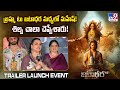 బ్రహ్మ టు జటాధర మధ్యలో మహేష్! శిల్ప చాలా చెప్పేశారు! | Jatadhara Movie Trailer Launch Event - TV9