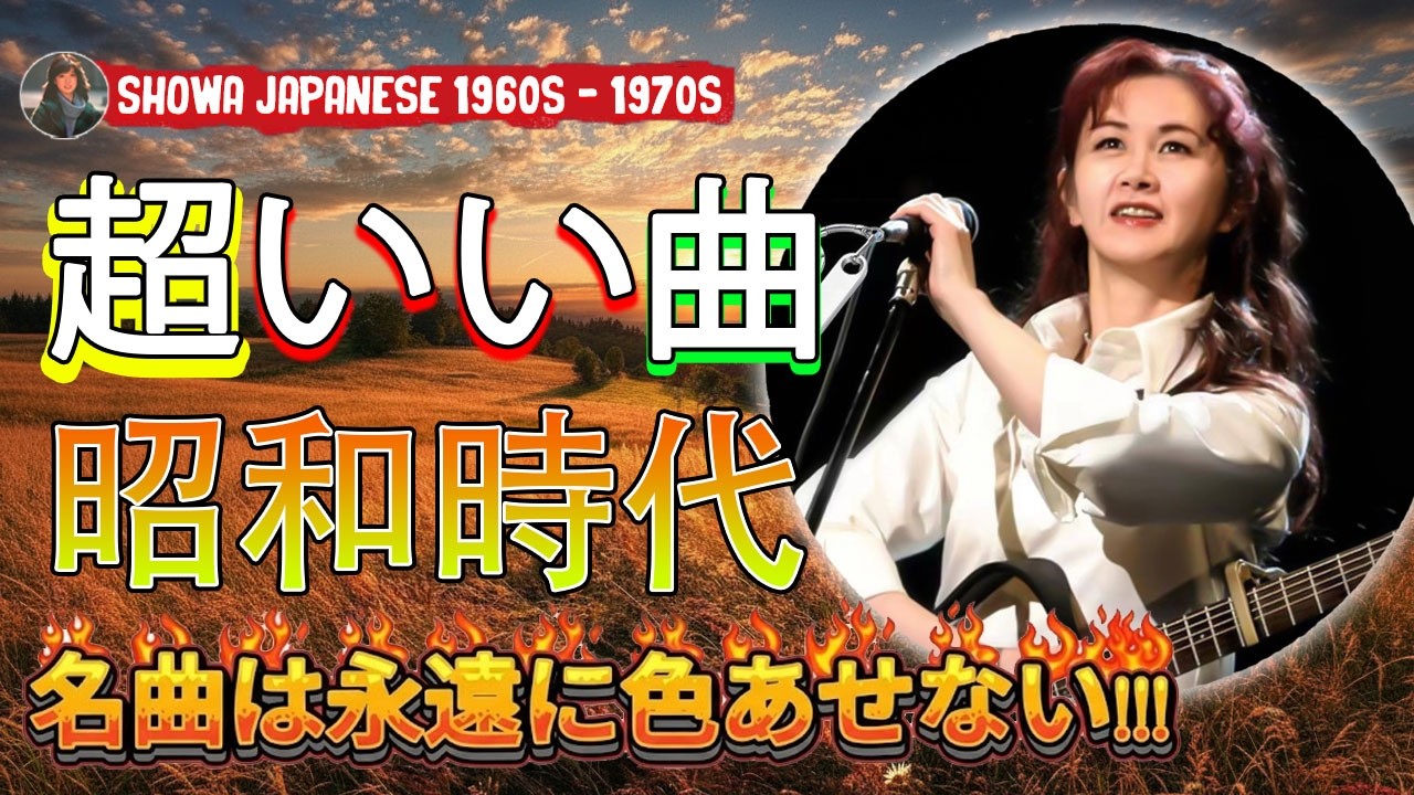 🎶 60歳以上が涙する懐かしの昭和名曲メドレー📀 心に響く歌謡曲｜昭和の名曲特集🎼✨百万本のバラ , 青春の影 , 愛人 , Get Along Together