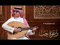 رابح صقر دعوة حب