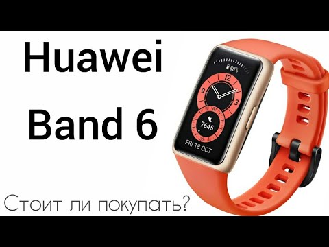 Huawei Band 6 - стоит ли покупать? Обзор умных смарт часов.